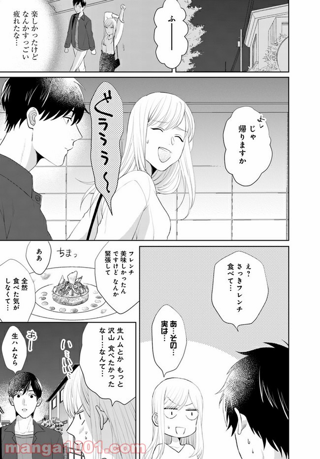 派遣社員あすかの元ヤンごはん 第10.2話 - Trang 6