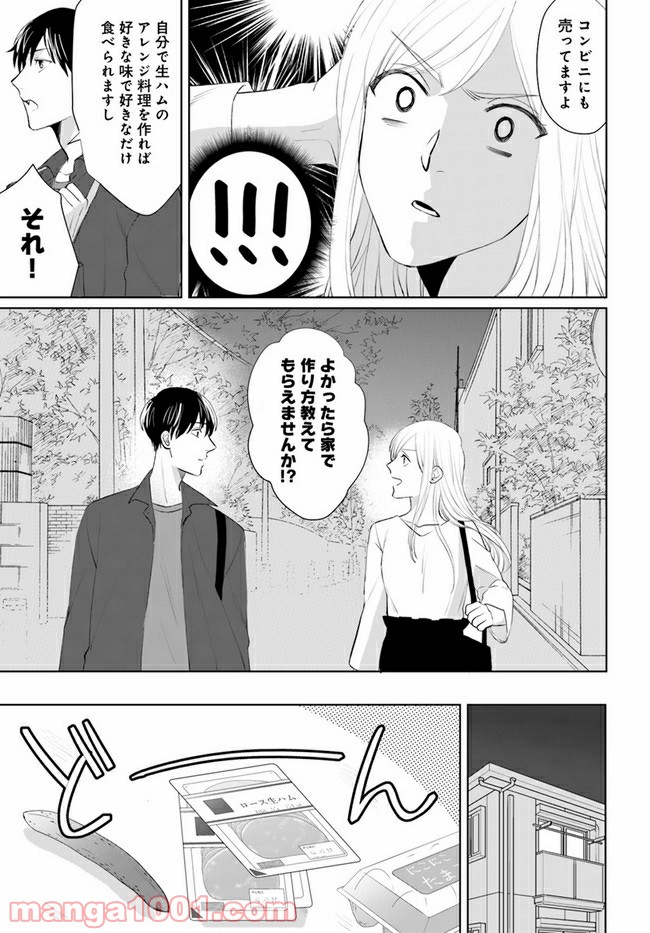 派遣社員あすかの元ヤンごはん 第10.2話 - Trang 7