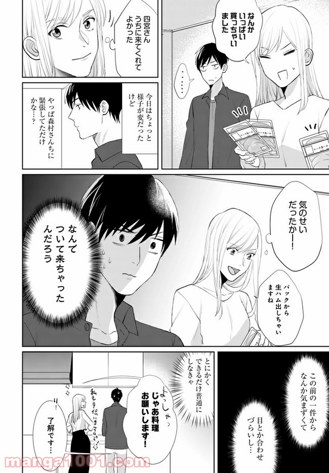 派遣社員あすかの元ヤンごはん 第10.2話 - Trang 8