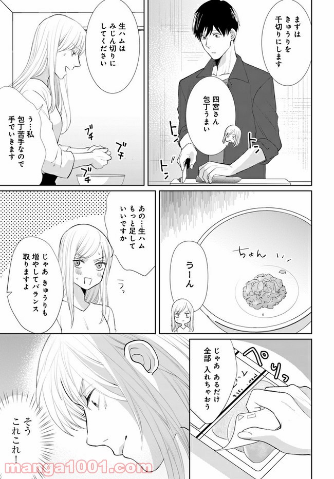 派遣社員あすかの元ヤンごはん 第10.2話 - Trang 9