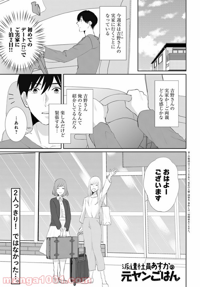 派遣社員あすかの元ヤンごはん 第11.1話 - Trang 1