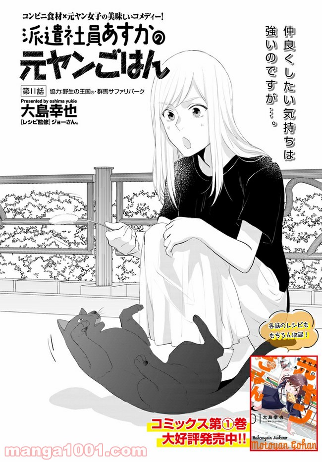 派遣社員あすかの元ヤンごはん 第11.1話 - Trang 2