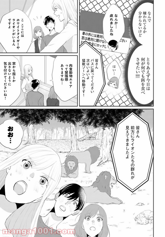 派遣社員あすかの元ヤンごはん 第11.1話 - Trang 11