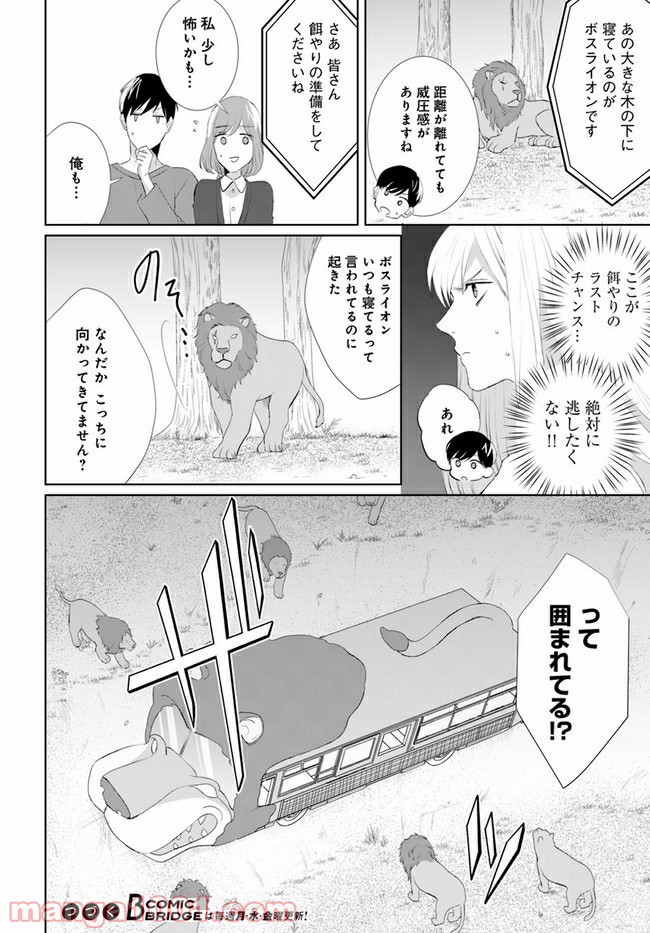 派遣社員あすかの元ヤンごはん 第11.1話 - Trang 12