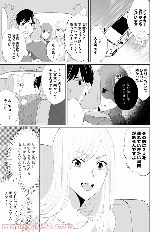 派遣社員あすかの元ヤンごはん 第11.1話 - Trang 3