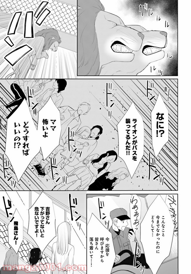 派遣社員あすかの元ヤンごはん 第11.2話 - Trang 1