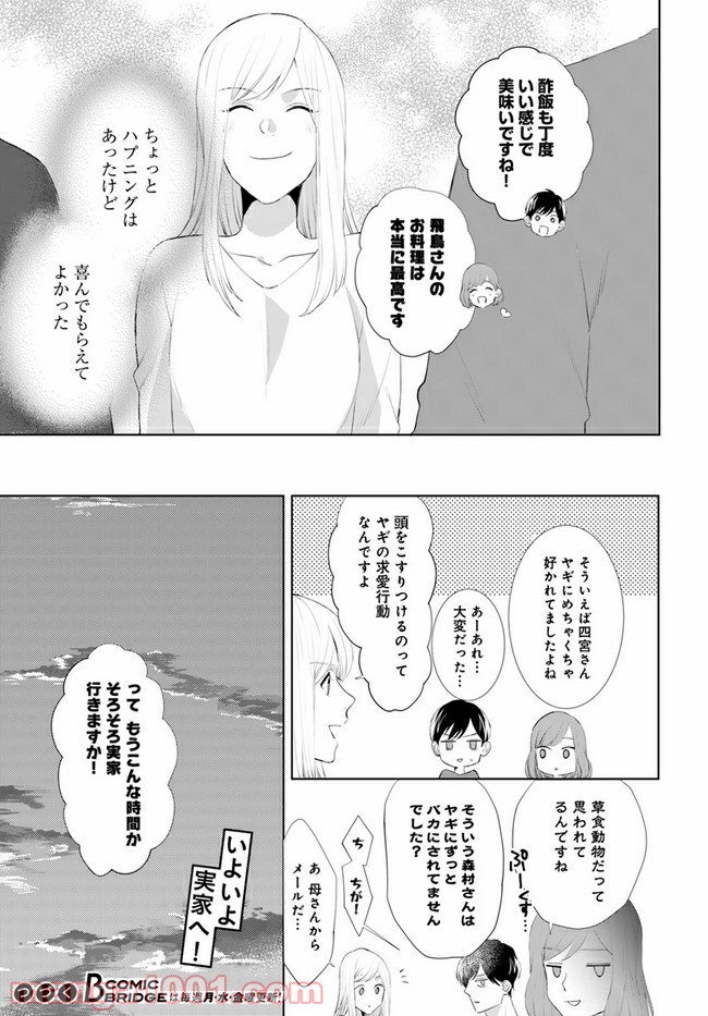 派遣社員あすかの元ヤンごはん 第11.2話 - Trang 11