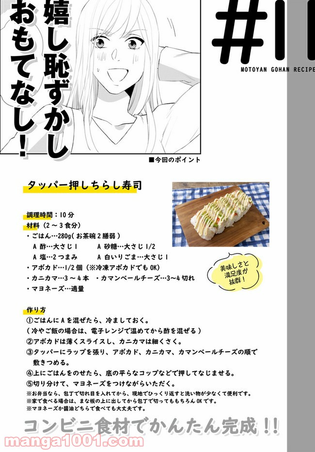 派遣社員あすかの元ヤンごはん 第11.2話 - Trang 12
