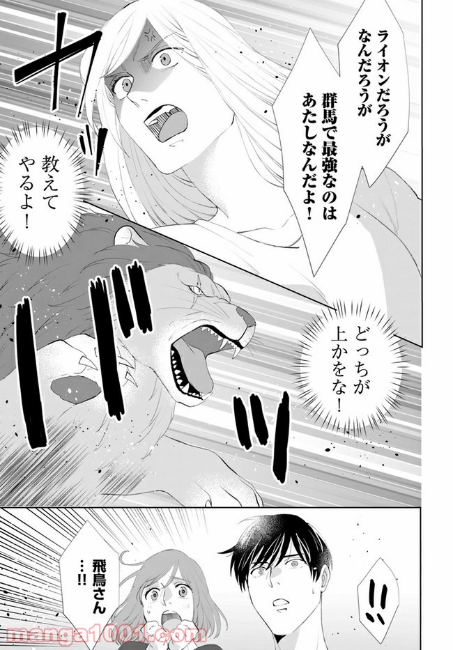 派遣社員あすかの元ヤンごはん 第11.2話 - Trang 3