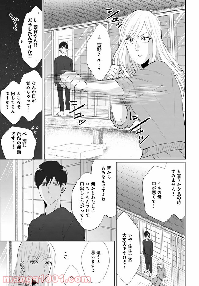 派遣社員あすかの元ヤンごはん 第12.1話 - Trang 11