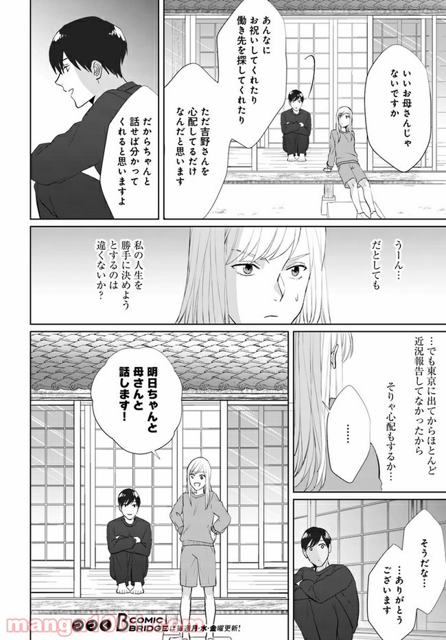 派遣社員あすかの元ヤンごはん 第12.1話 - Trang 12