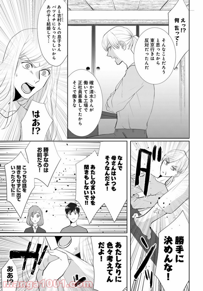 派遣社員あすかの元ヤンごはん 第12.1話 - Trang 7