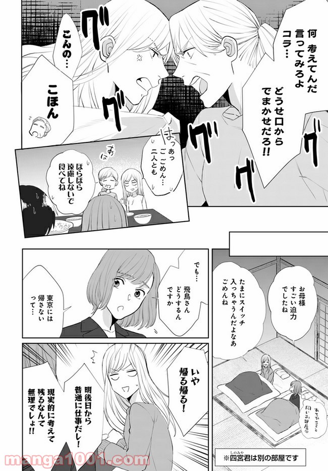 派遣社員あすかの元ヤンごはん 第12.1話 - Trang 8