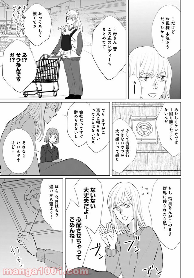 派遣社員あすかの元ヤンごはん 第12.1話 - Trang 9