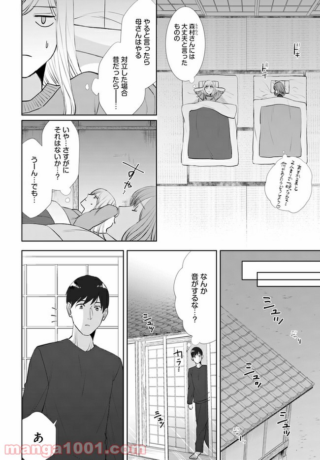 派遣社員あすかの元ヤンごはん 第12.1話 - Trang 10