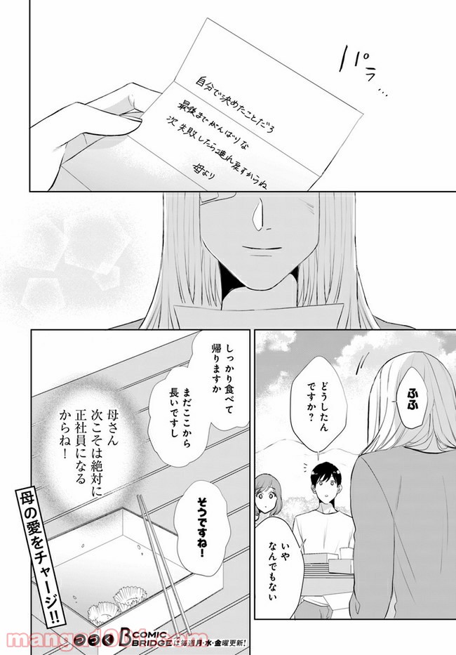 派遣社員あすかの元ヤンごはん 第12.2話 - Trang 14
