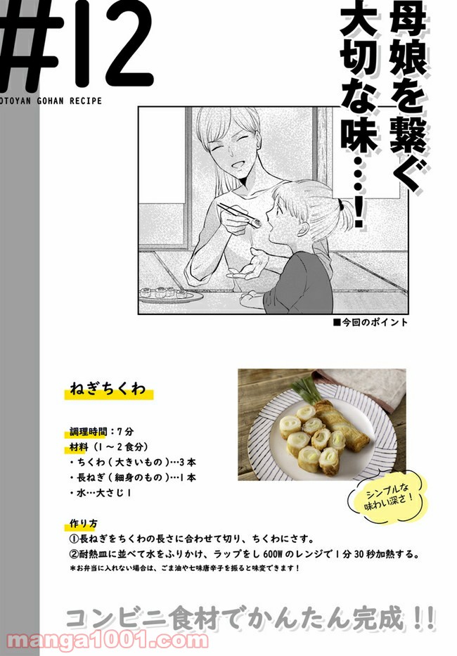 派遣社員あすかの元ヤンごはん 第12.2話 - Trang 15