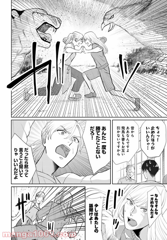 派遣社員あすかの元ヤンごはん 第12.2話 - Trang 4