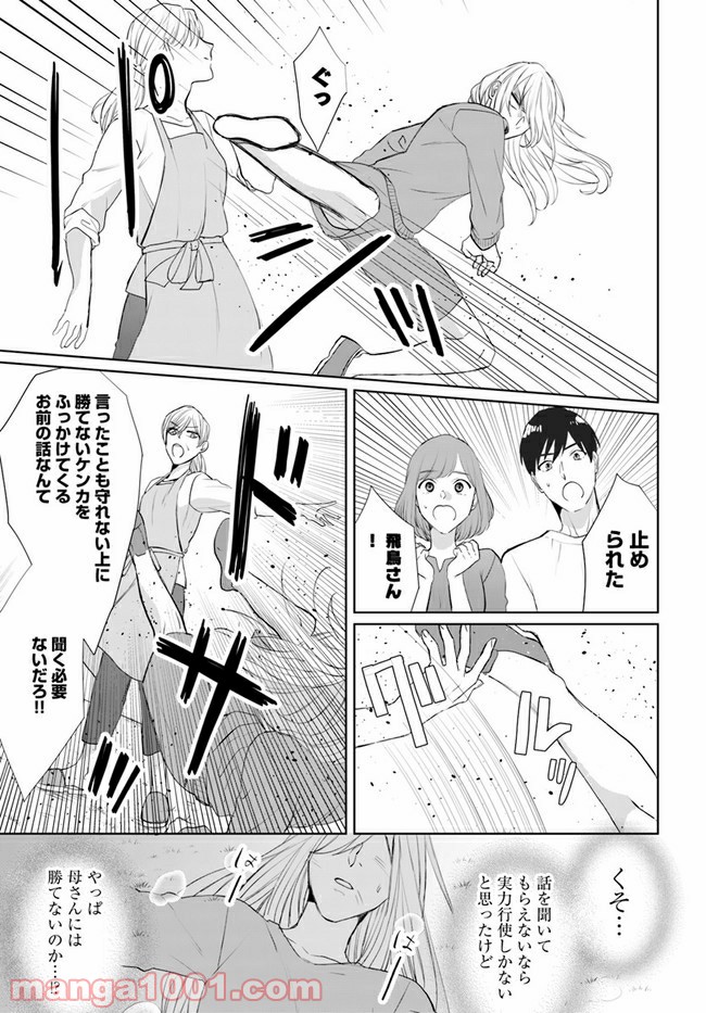 派遣社員あすかの元ヤンごはん 第12.2話 - Trang 5