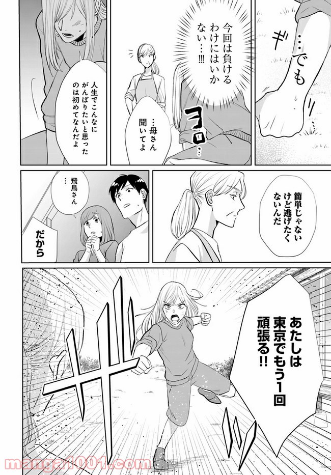 派遣社員あすかの元ヤンごはん 第12.2話 - Trang 6