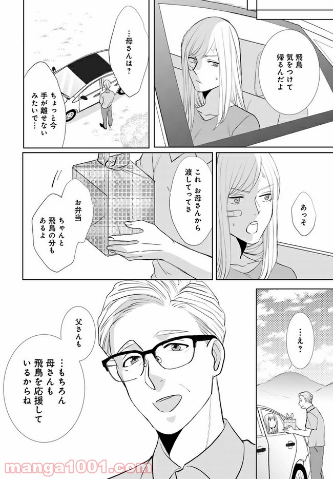 派遣社員あすかの元ヤンごはん 第12.2話 - Trang 10