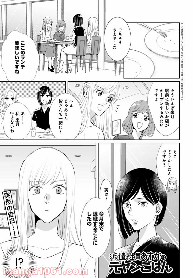 派遣社員あすかの元ヤンごはん 第13.1話 - Trang 1