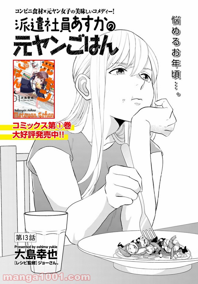 派遣社員あすかの元ヤンごはん 第13.1話 - Trang 2