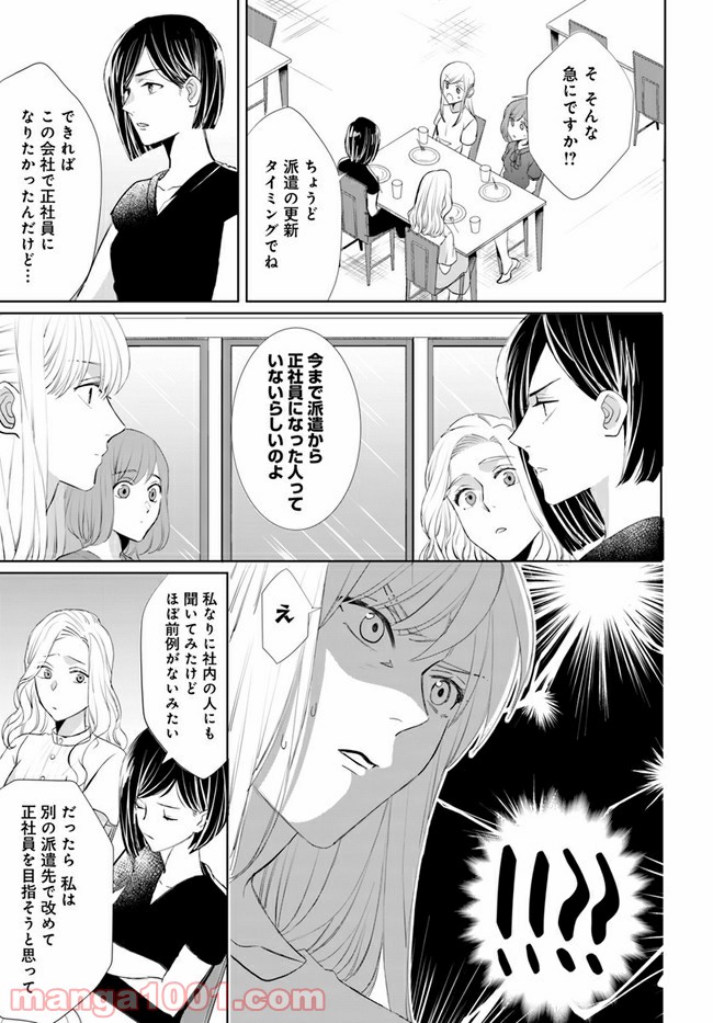派遣社員あすかの元ヤンごはん 第13.1話 - Trang 3