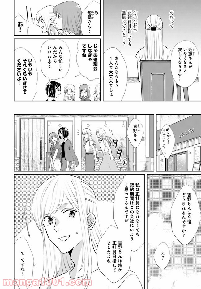 派遣社員あすかの元ヤンごはん 第13.1話 - Trang 4