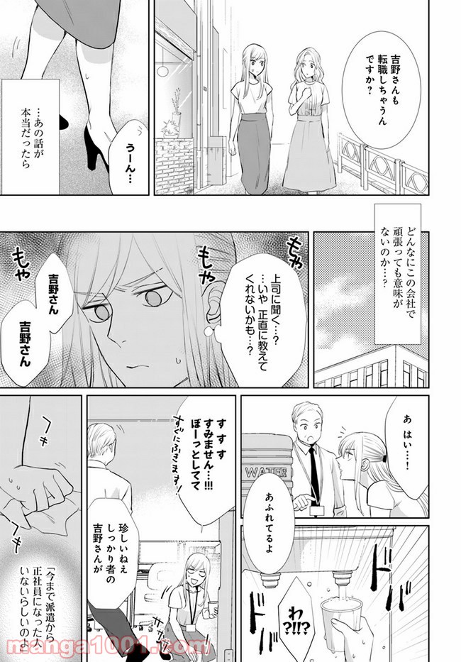派遣社員あすかの元ヤンごはん 第13.1話 - Trang 5