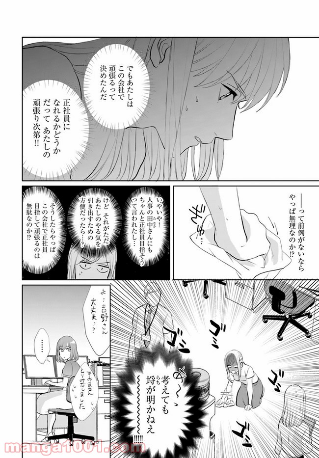 派遣社員あすかの元ヤンごはん 第13.1話 - Trang 6