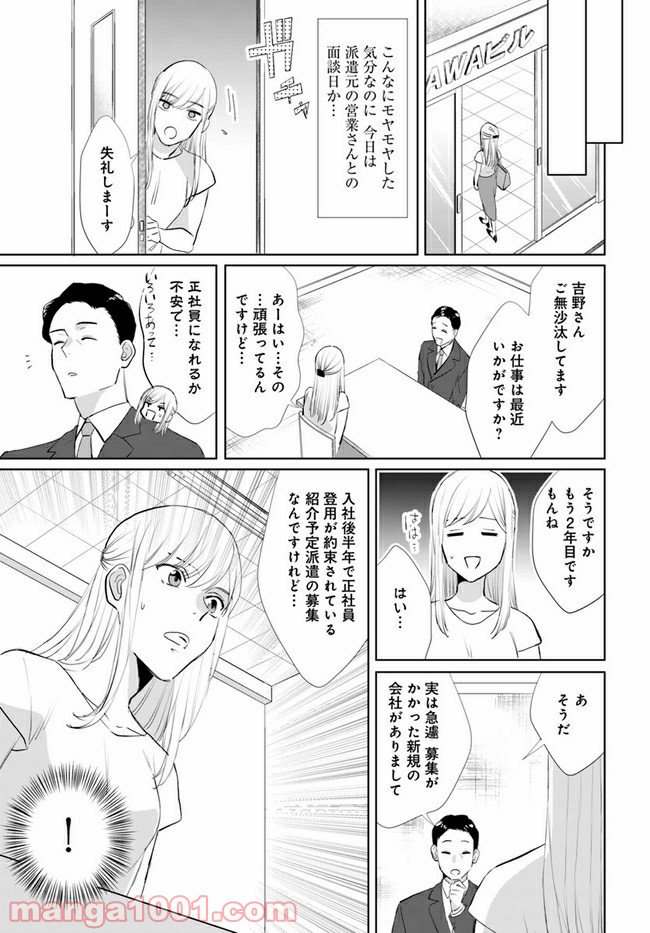 派遣社員あすかの元ヤンごはん 第13.1話 - Trang 7