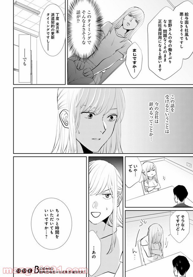 派遣社員あすかの元ヤンごはん 第13.1話 - Trang 8