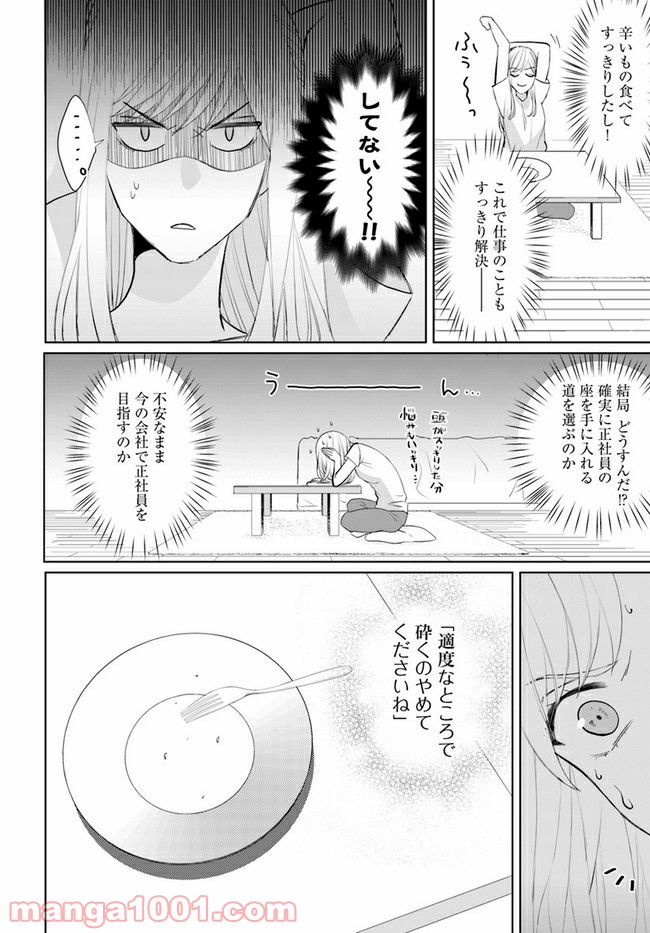 派遣社員あすかの元ヤンごはん 第13.2話 - Trang 14