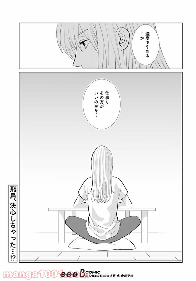 派遣社員あすかの元ヤンごはん 第13.2話 - Trang 15