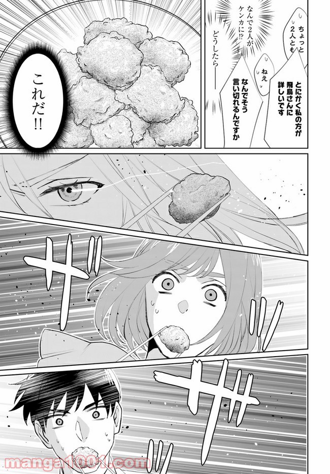 派遣社員あすかの元ヤンごはん 第13.2話 - Trang 5