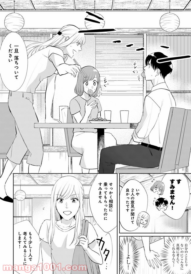 派遣社員あすかの元ヤンごはん 第13.2話 - Trang 6