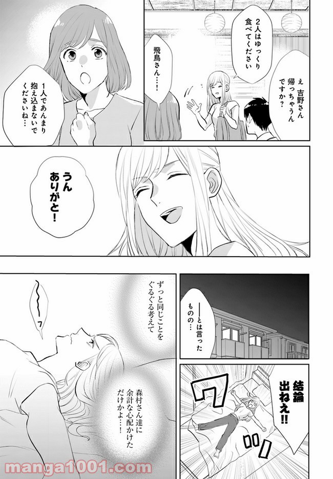 派遣社員あすかの元ヤンごはん 第13.2話 - Trang 7