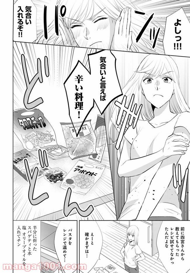 派遣社員あすかの元ヤンごはん 第13.2話 - Trang 8