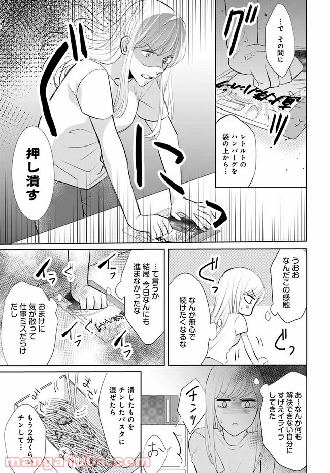 派遣社員あすかの元ヤンごはん 第13.2話 - Trang 9