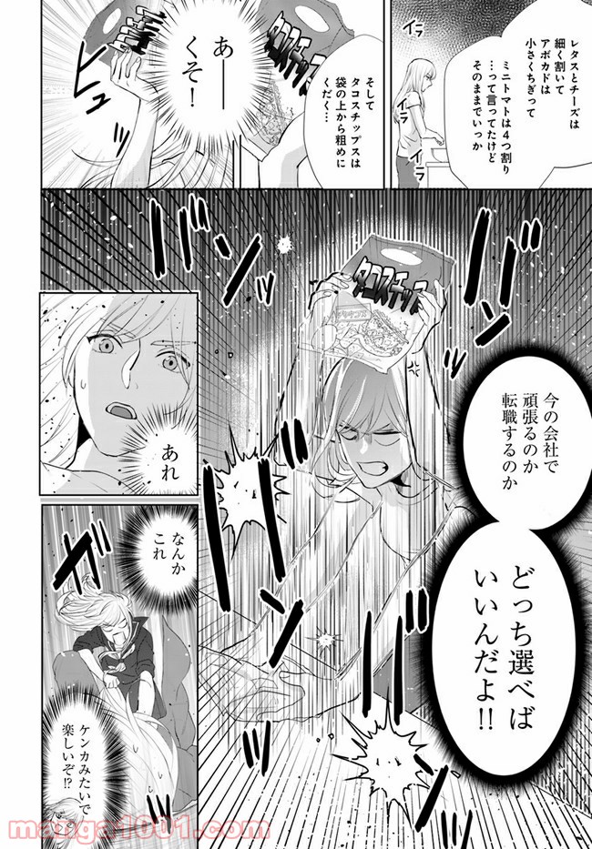 派遣社員あすかの元ヤンごはん 第13.2話 - Trang 10