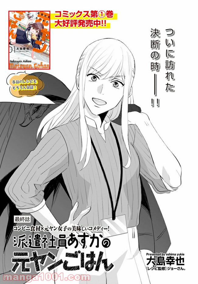 派遣社員あすかの元ヤンごはん 第14.1話 - Trang 1