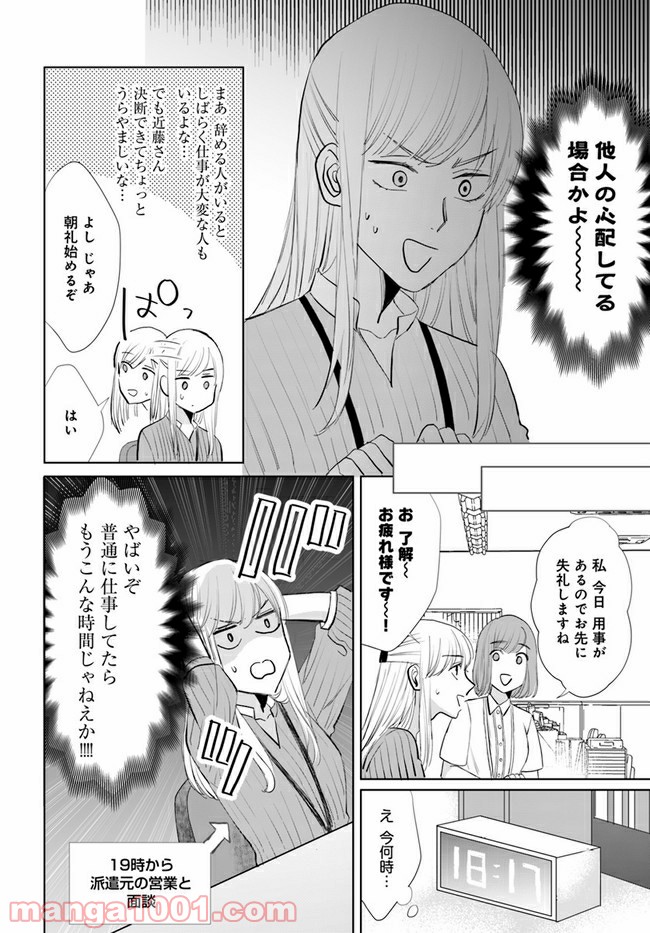 派遣社員あすかの元ヤンごはん 第14.1話 - Trang 4