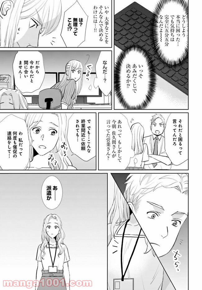 派遣社員あすかの元ヤンごはん 第14.1話 - Trang 5