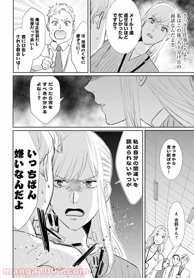 派遣社員あすかの元ヤンごはん 第14.1話 - Trang 8
