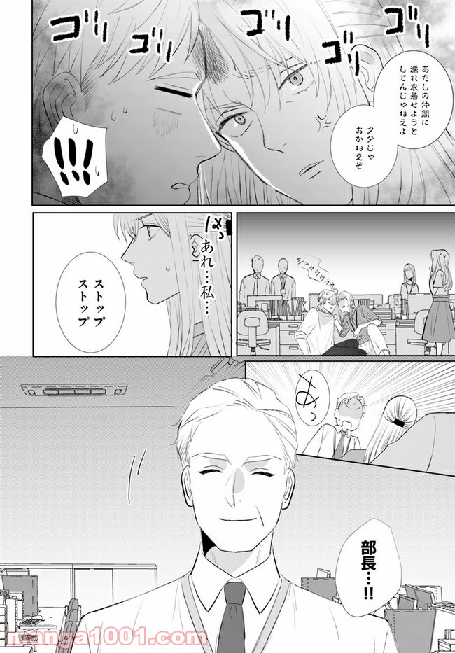 派遣社員あすかの元ヤンごはん 第14.1話 - Trang 10