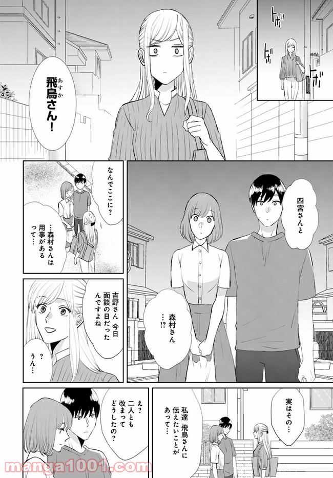 派遣社員あすかの元ヤンごはん 第14.2話 - Trang 1