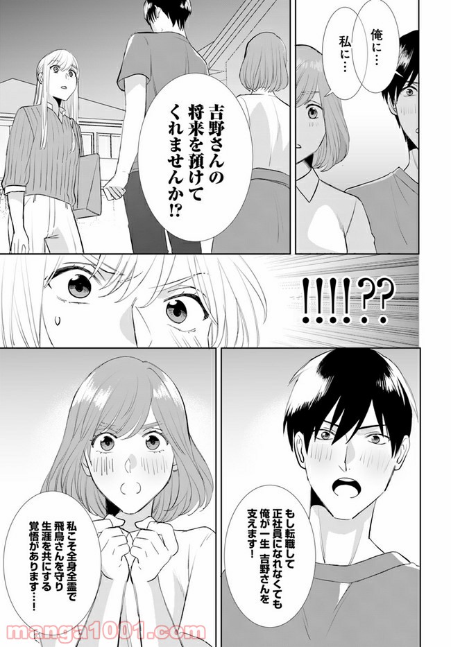 派遣社員あすかの元ヤンごはん 第14.2話 - Trang 2