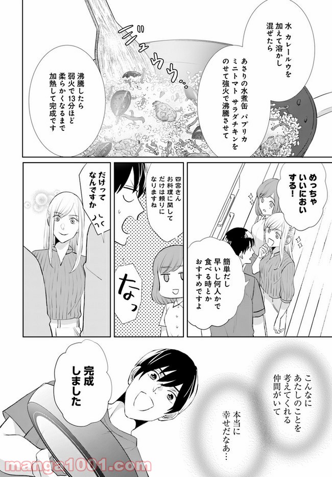 派遣社員あすかの元ヤンごはん 第14.2話 - Trang 11
