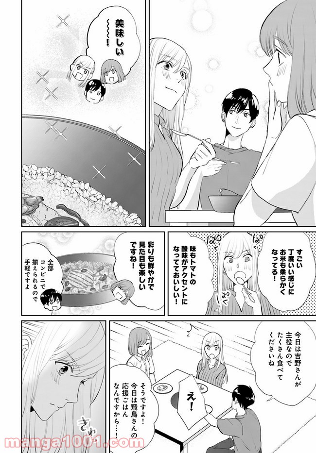 派遣社員あすかの元ヤンごはん 第14.2話 - Trang 13